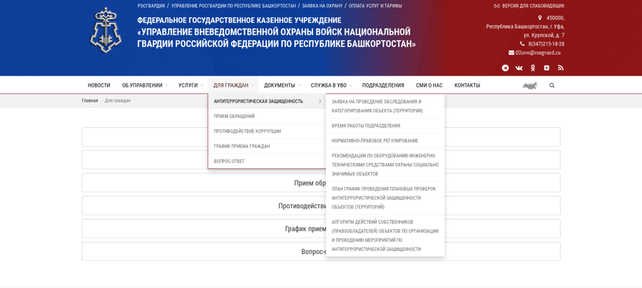 Росгвардия запустила новый онлайн-сервис для повышения антитеррористической защищенности объектов по всей стране