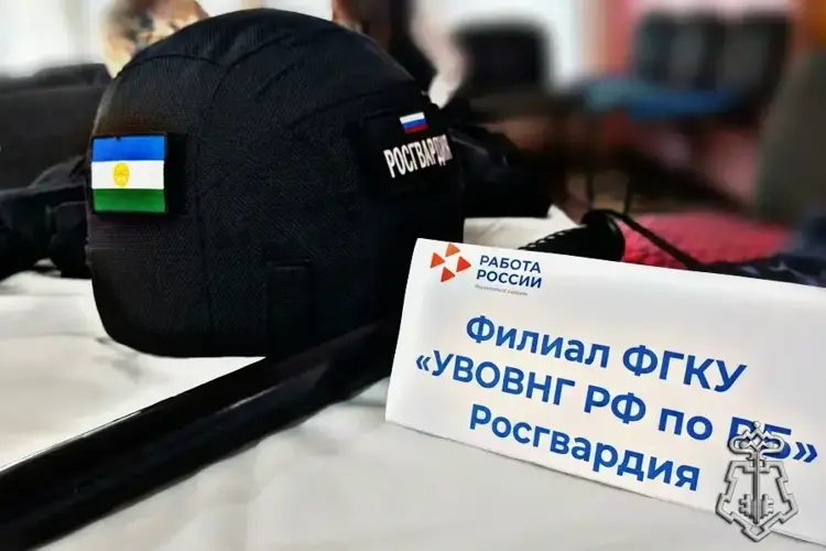 Сотрудники Отдела вневедомственной охраны по городу Сибаю приняли участие во Всероссийской ярмарке трудоустройства