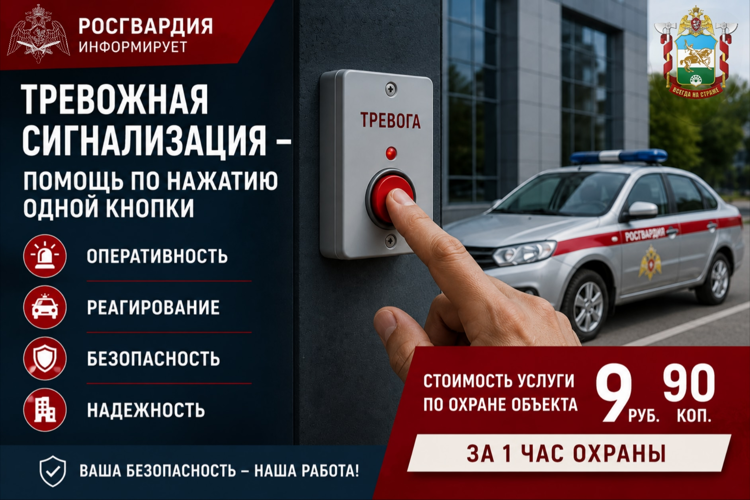 Тревожная сигнализация Росгвардии надежная охрана за 9,90 р в час