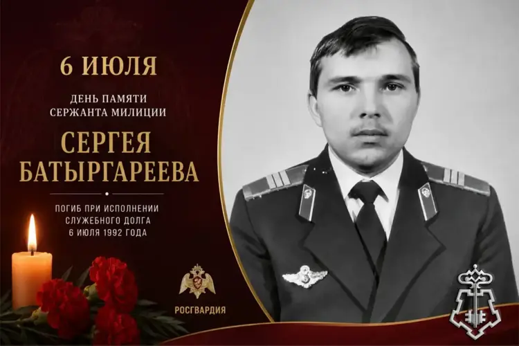 6 июля — День памяти сержанта милиции Сергея Батыргареева