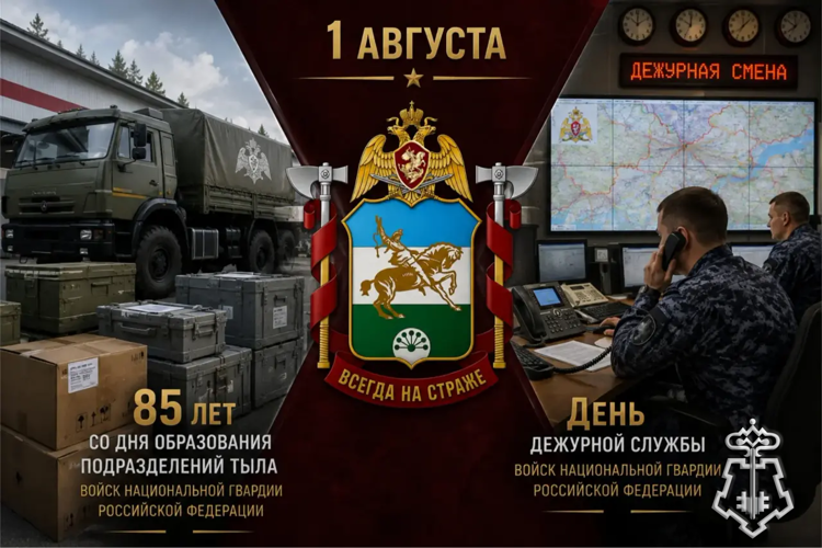 1 августа в Росгвардии отмечают два профессиональных праздника
