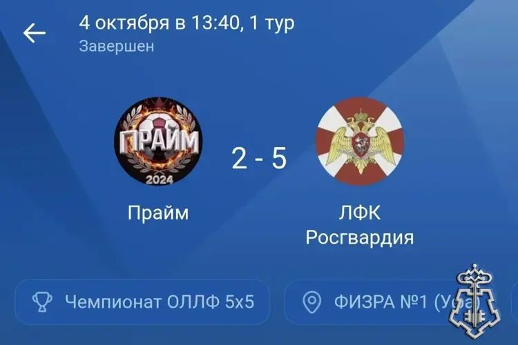 «ЛФК Росгвардия» начинает сезон с победы!